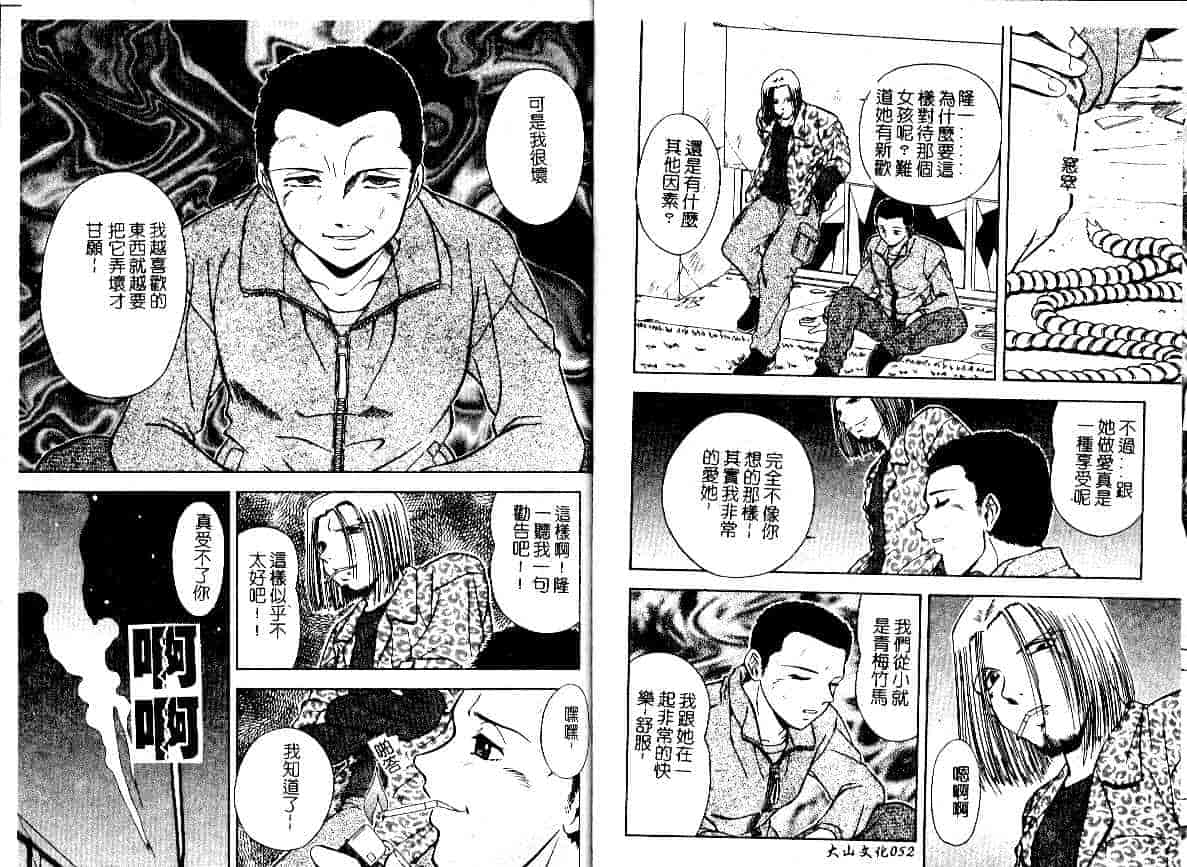 汉化版-[飯尾鉄明] 牝_第2集