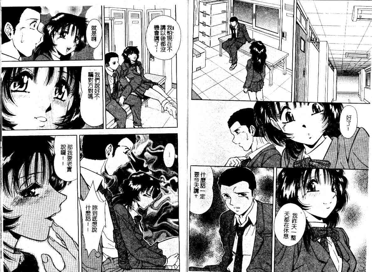 汉化版-[飯尾鉄明] 牝_第2集