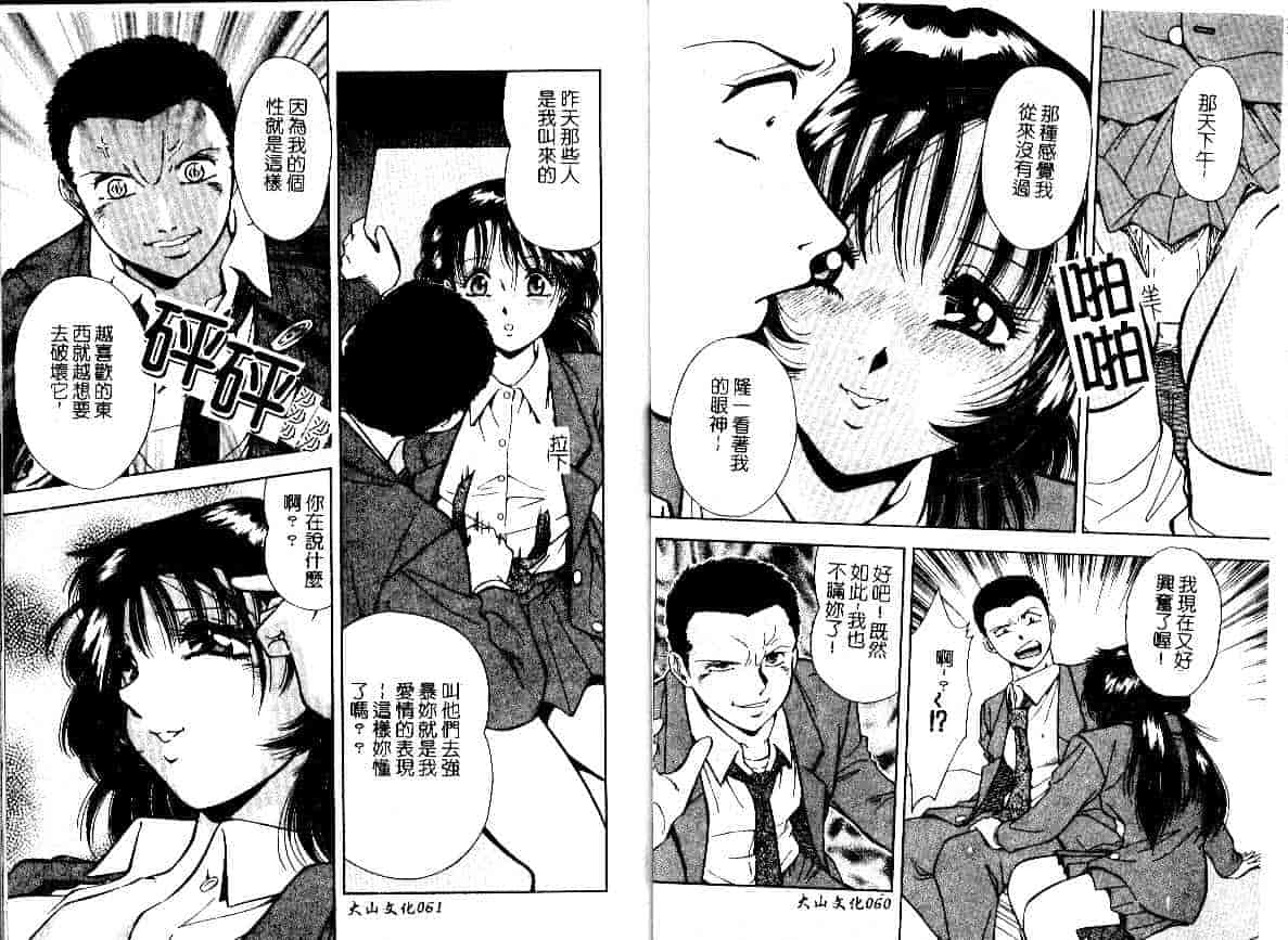 汉化版-[飯尾鉄明] 牝_第2集