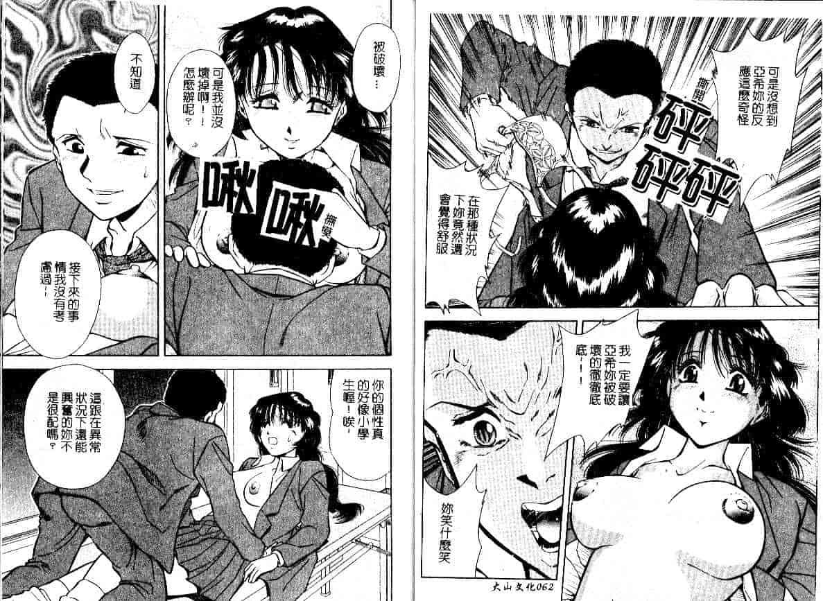 汉化版-[飯尾鉄明] 牝_第2集