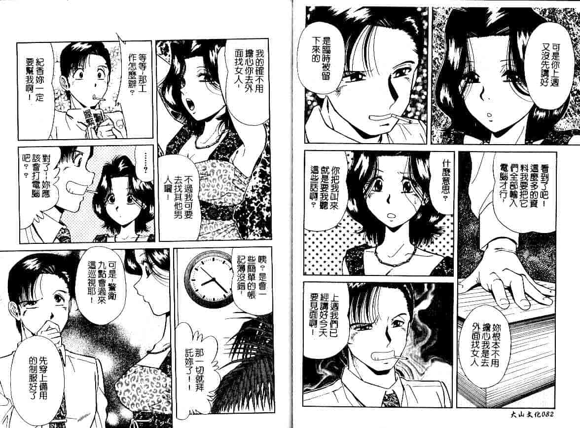 汉化版-[飯尾鉄明] 牝_第2集
