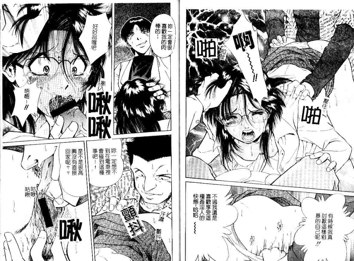 汉化版-[飯尾鉄明] 牝_第3集