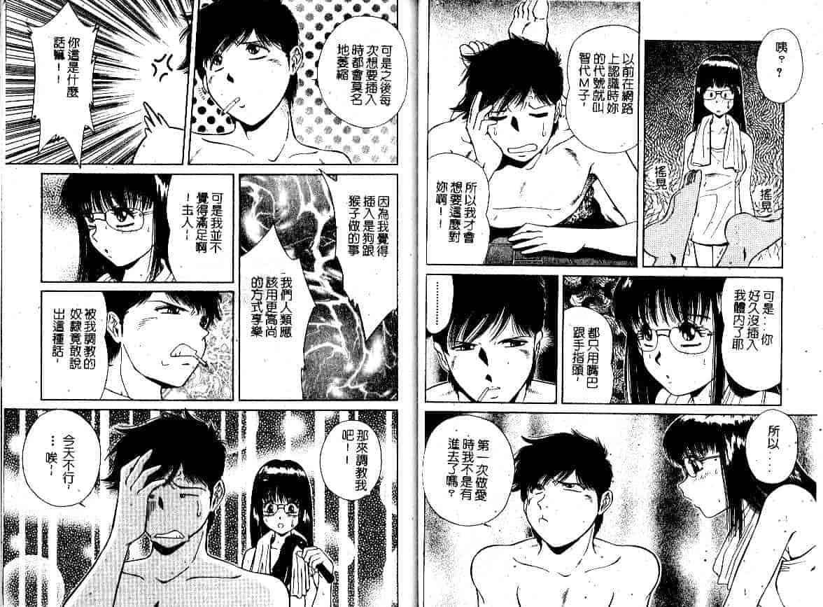 汉化版-[飯尾鉄明] 牝_第3集