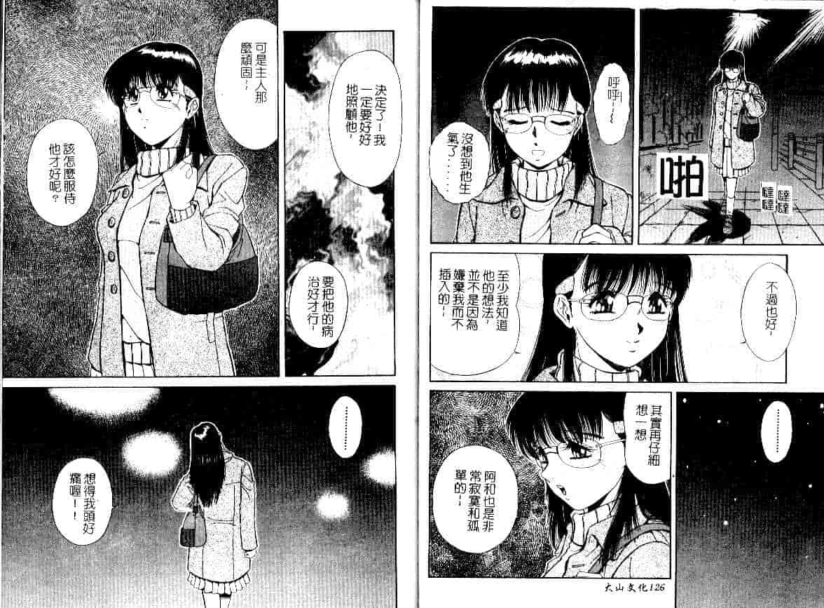 汉化版-[飯尾鉄明] 牝_第3集