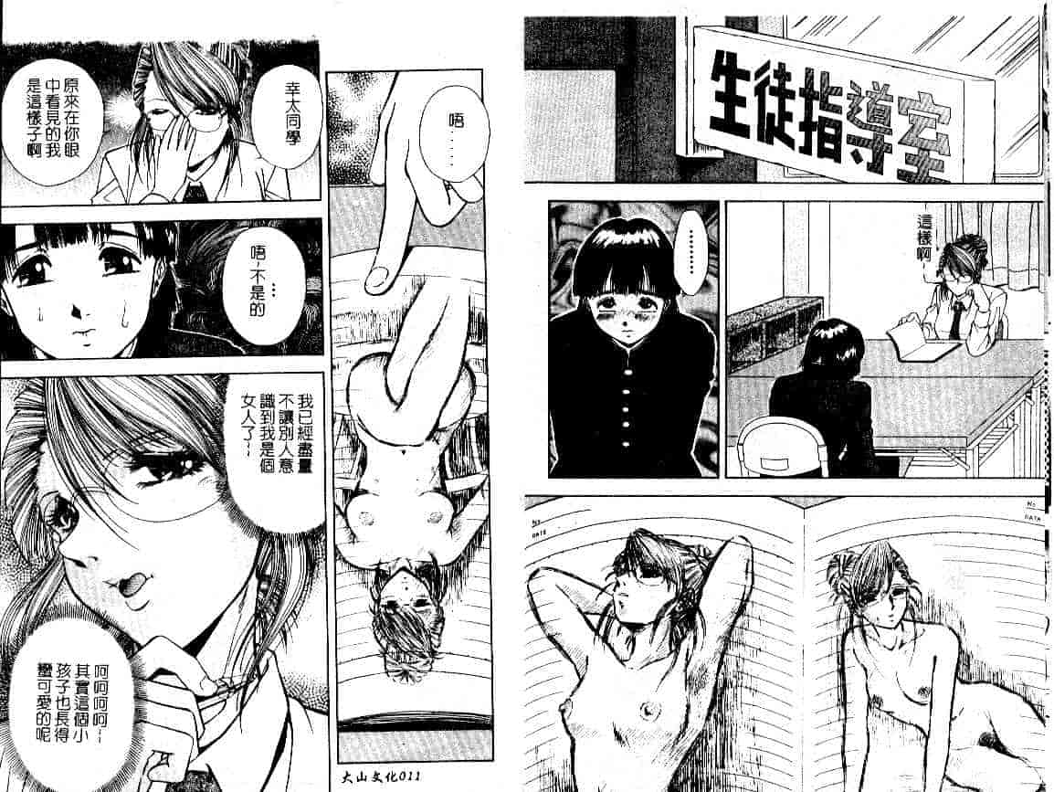 汉化版-[飯尾鉄明] 牝_第1集