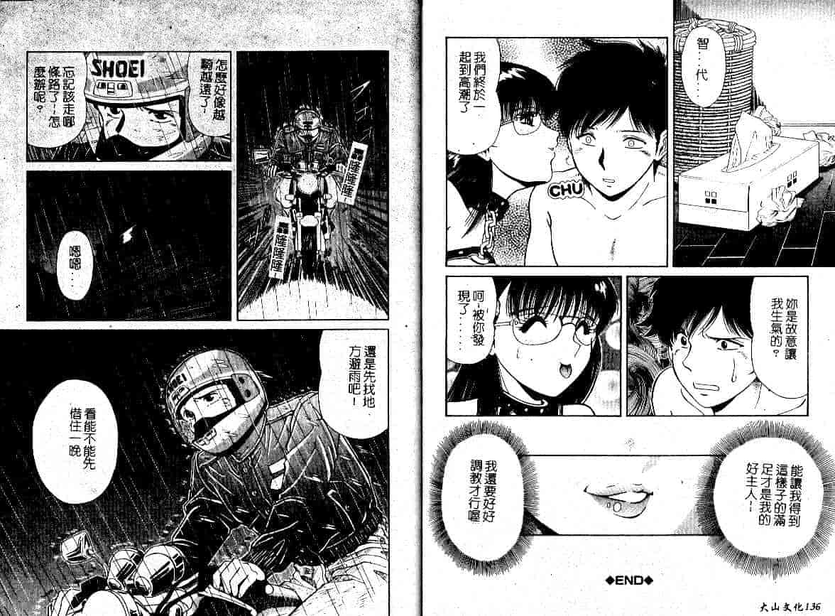 汉化版-[飯尾鉄明] 牝_第3集