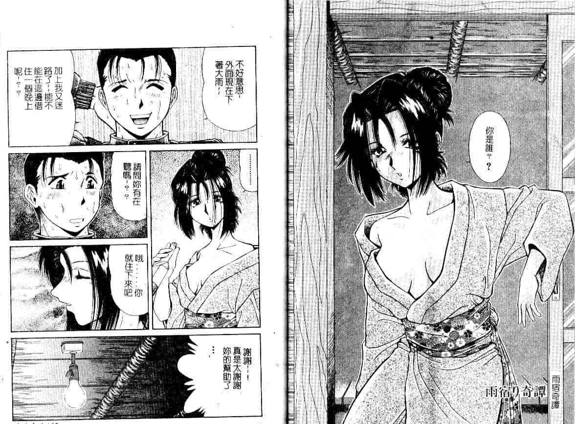 汉化版-[飯尾鉄明] 牝_第3集