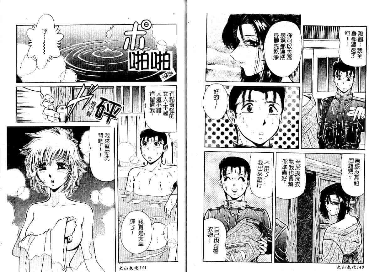 汉化版-[飯尾鉄明] 牝_第3集