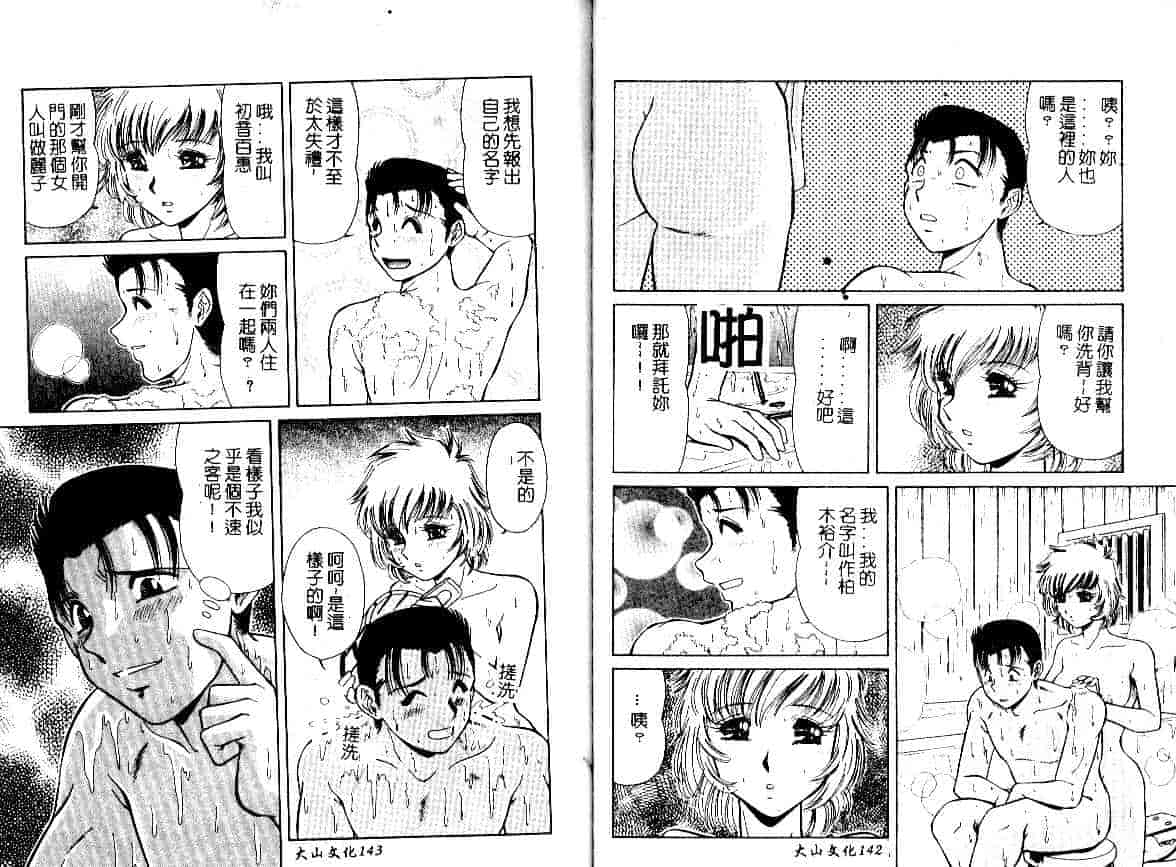 汉化版-[飯尾鉄明] 牝_第3集