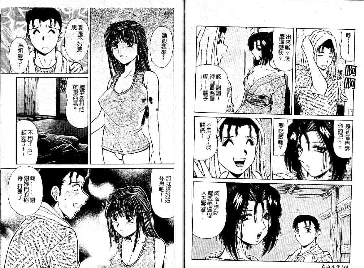 汉化版-[飯尾鉄明] 牝_第3集
