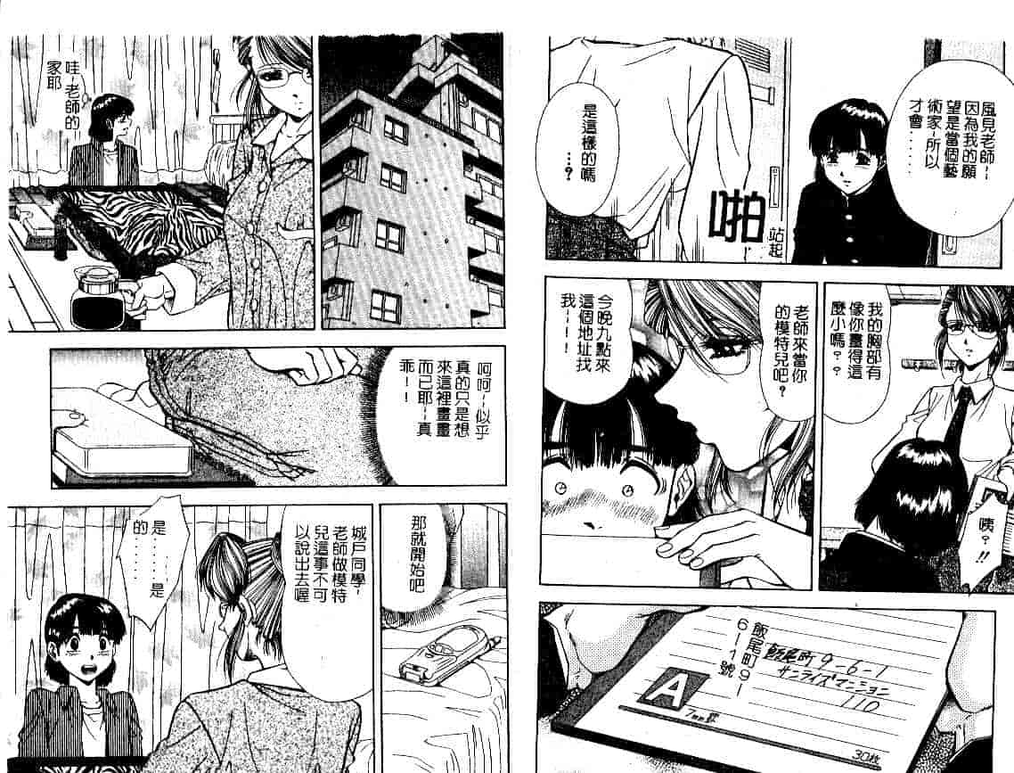 汉化版-[飯尾鉄明] 牝_第1集