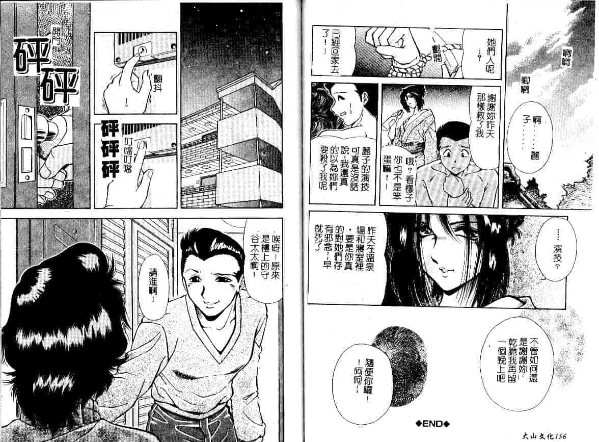 汉化版-[飯尾鉄明] 牝_第4集