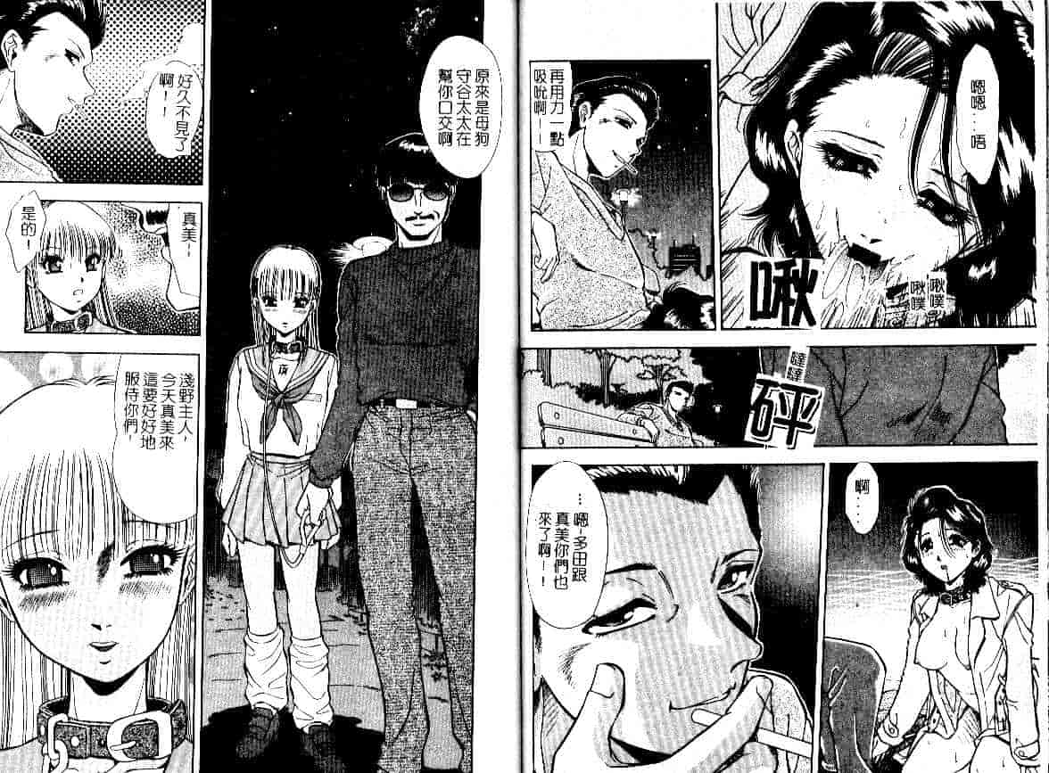汉化版-[飯尾鉄明] 牝_第4集