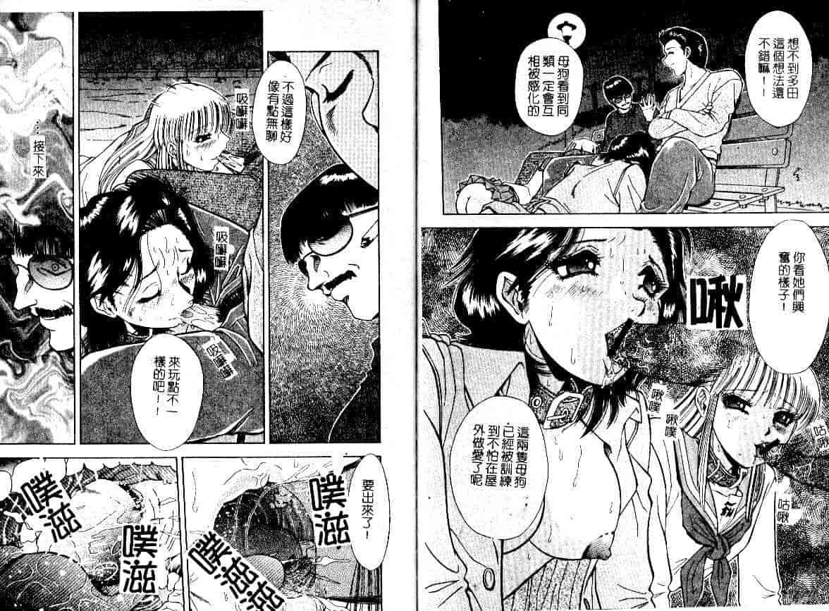 汉化版-[飯尾鉄明] 牝_第4集