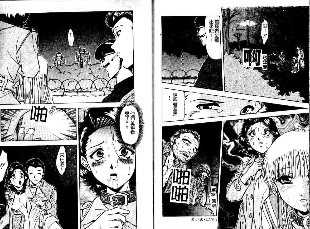 汉化版-[飯尾鉄明] 牝_第4集