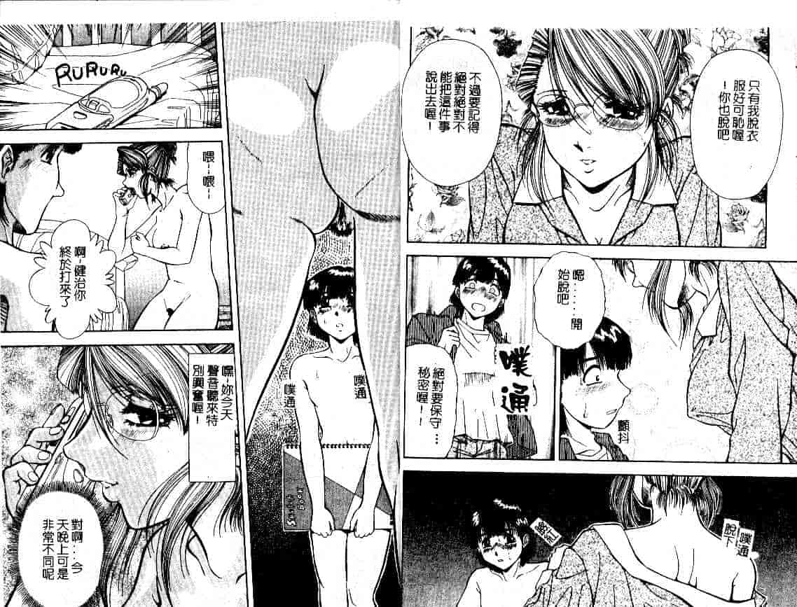 汉化版-[飯尾鉄明] 牝_第1集