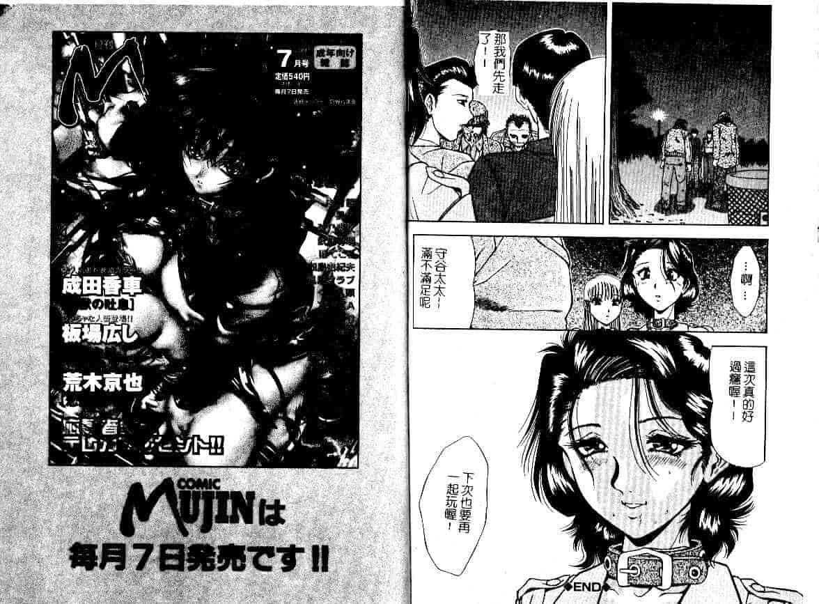 汉化版-[飯尾鉄明] 牝_第4集
