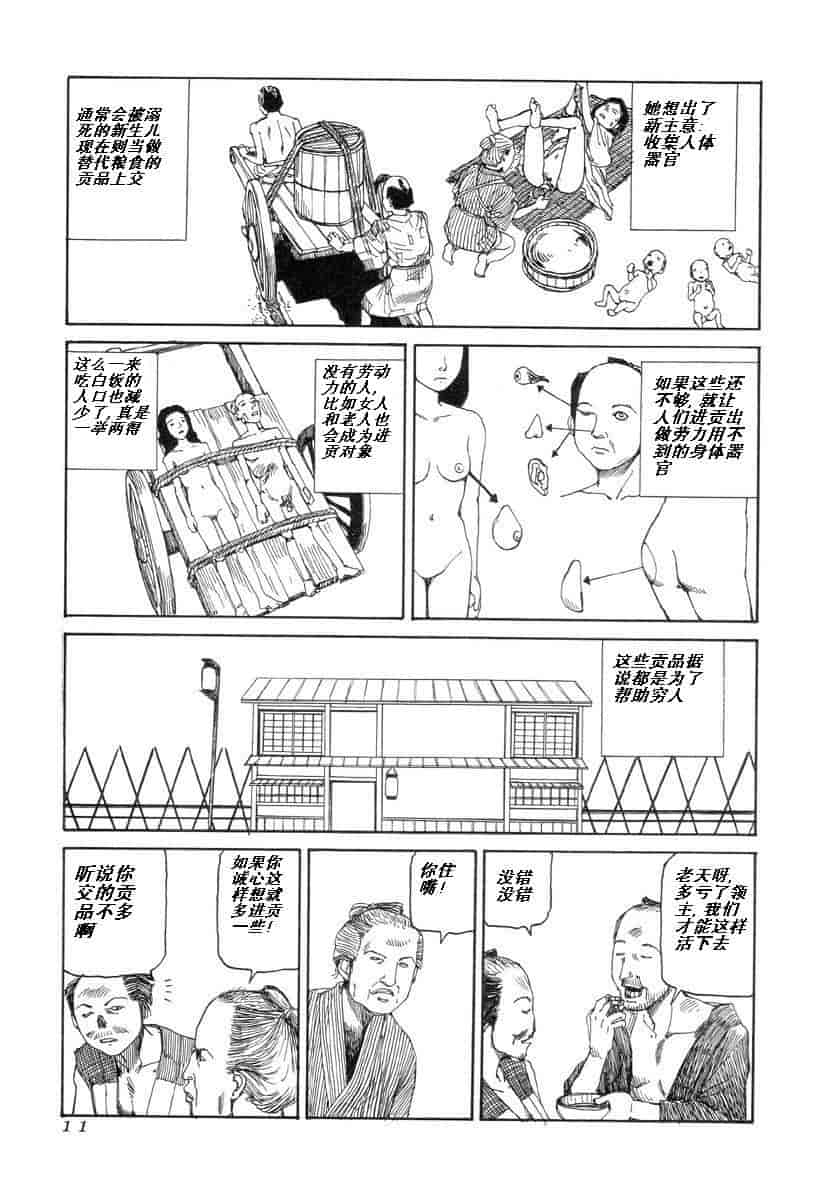 汉化版-[駕籠真太郎] 殺殺草紙 大江戸奇騒天外_第1集