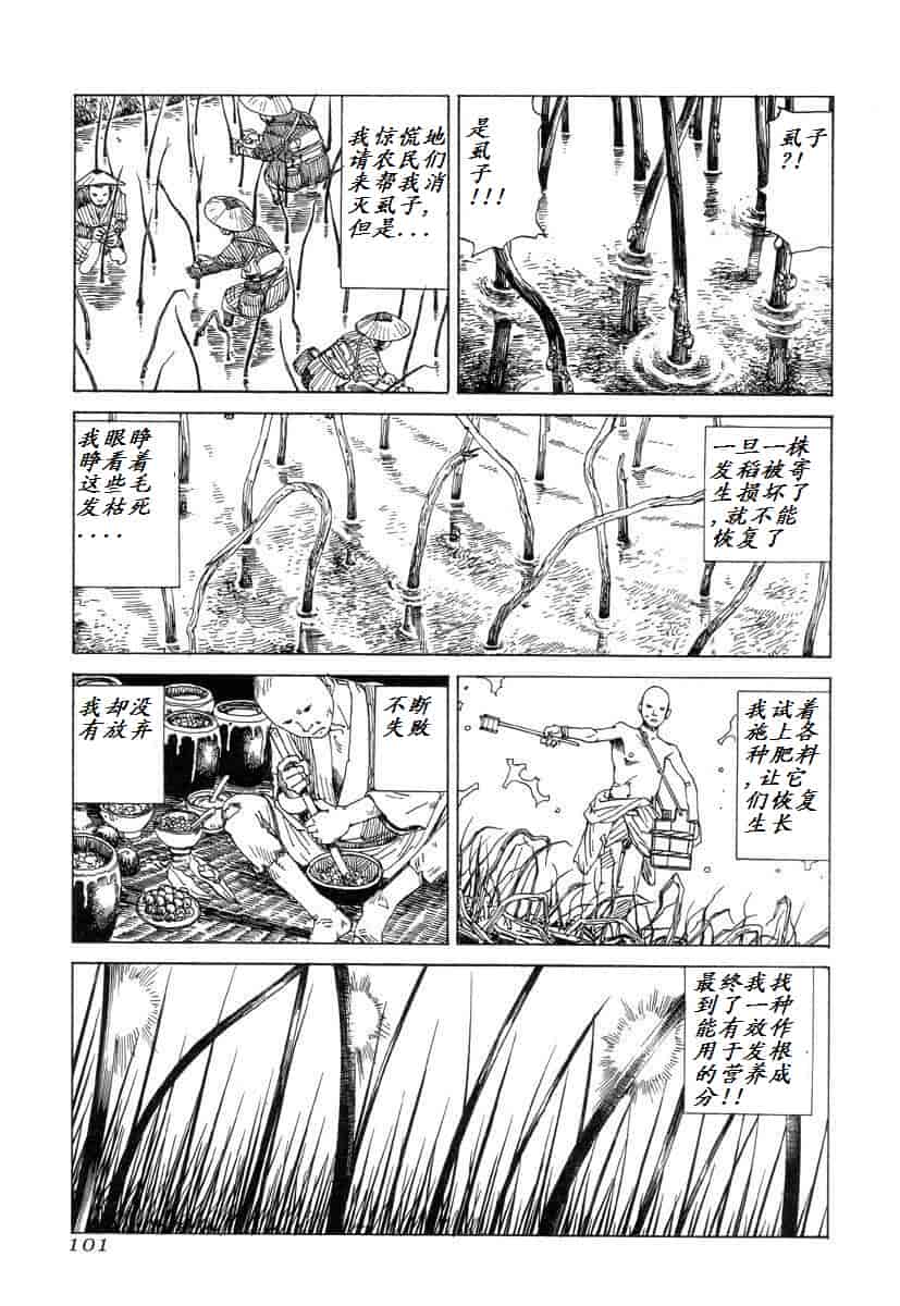 汉化版-[駕籠真太郎] 殺殺草紙 大江戸奇騒天外_第4集