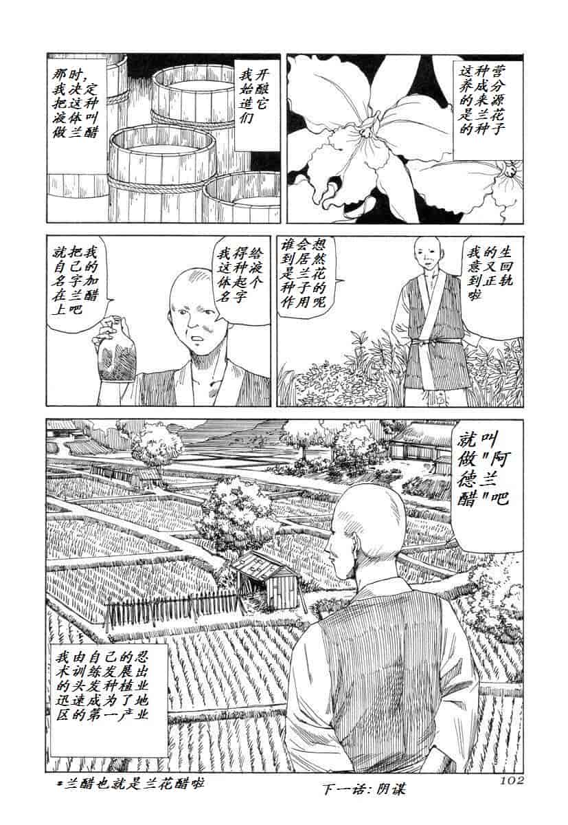 汉化版-[駕籠真太郎] 殺殺草紙 大江戸奇騒天外_第5集