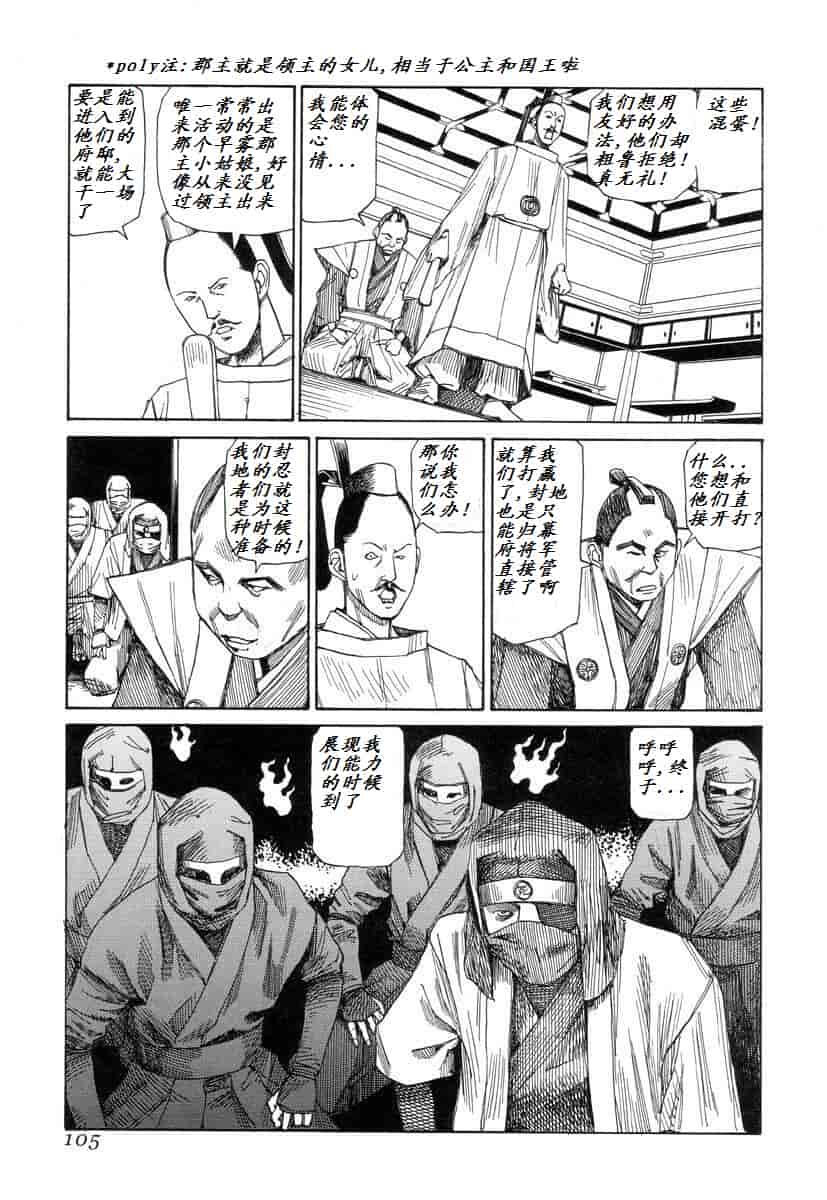 汉化版-[駕籠真太郎] 殺殺草紙 大江戸奇騒天外_第5集