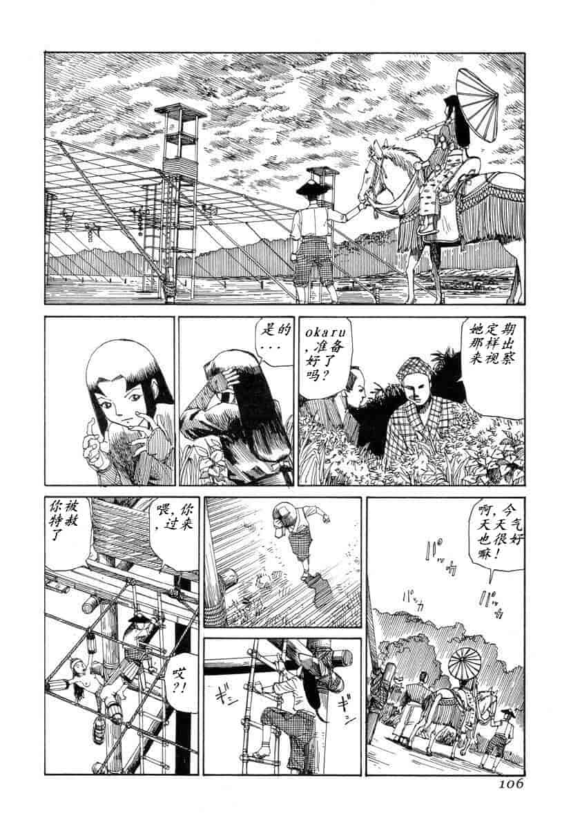 汉化版-[駕籠真太郎] 殺殺草紙 大江戸奇騒天外_第5集