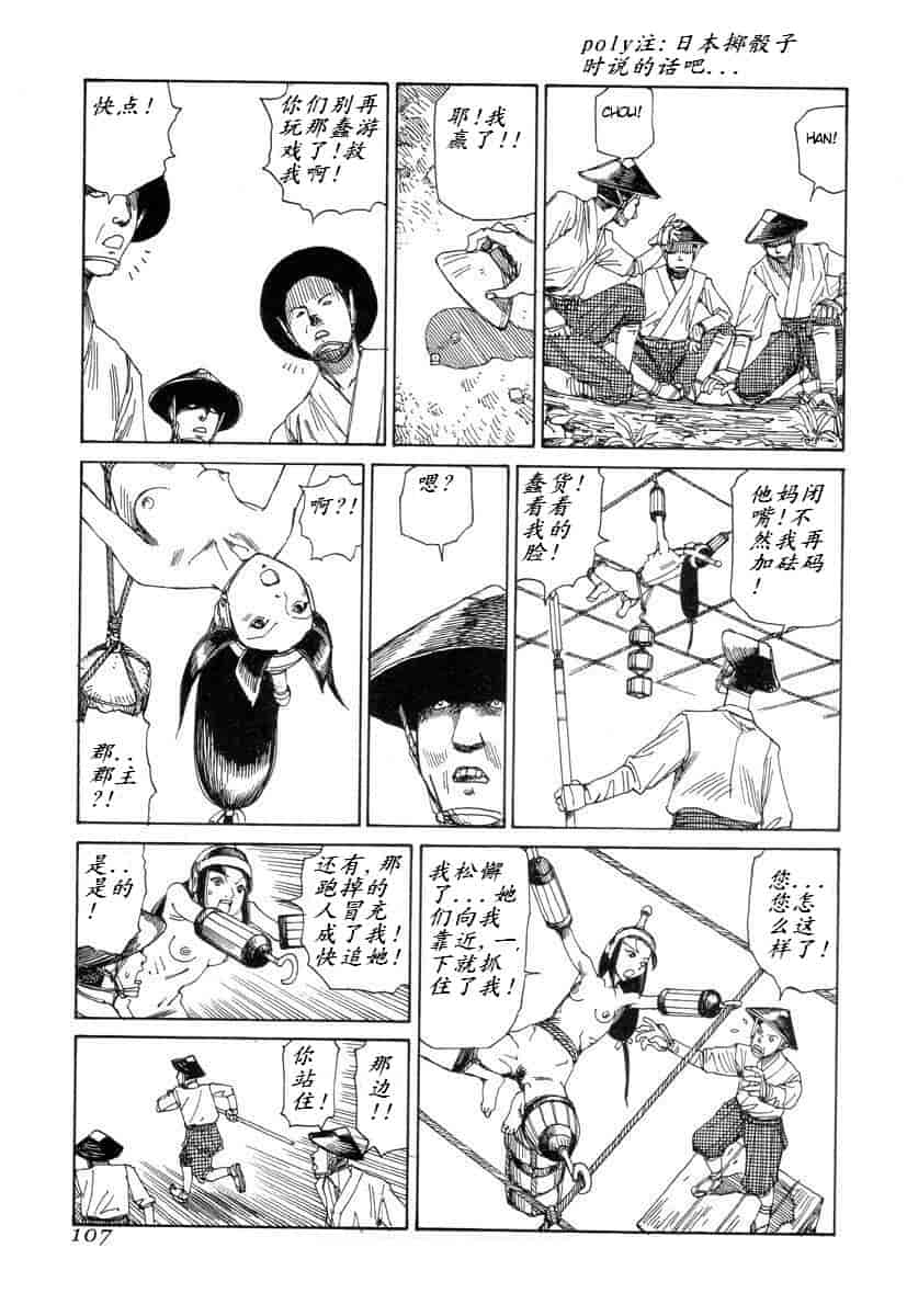 汉化版-[駕籠真太郎] 殺殺草紙 大江戸奇騒天外_第5集