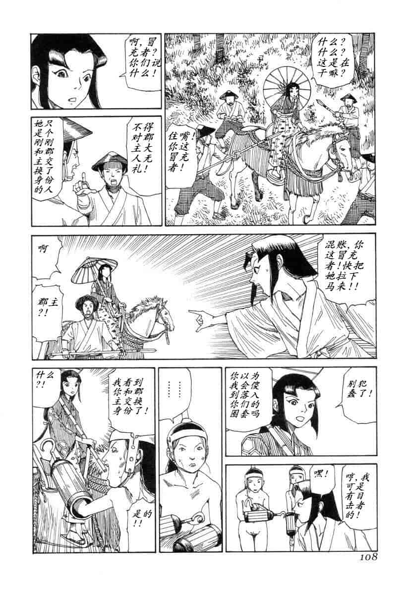汉化版-[駕籠真太郎] 殺殺草紙 大江戸奇騒天外_第5集