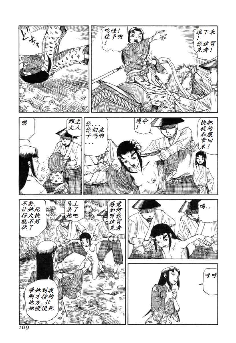 汉化版-[駕籠真太郎] 殺殺草紙 大江戸奇騒天外_第5集