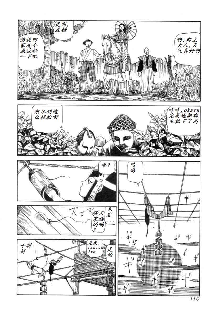 汉化版-[駕籠真太郎] 殺殺草紙 大江戸奇騒天外_第5集