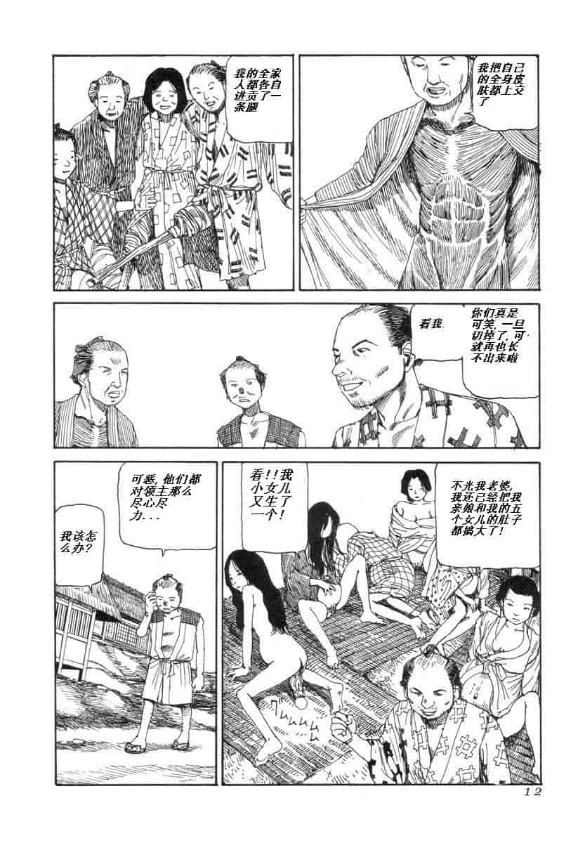 汉化版-[駕籠真太郎] 殺殺草紙 大江戸奇騒天外_第1集