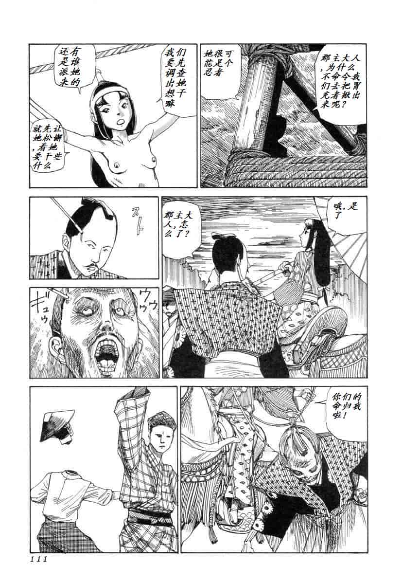 汉化版-[駕籠真太郎] 殺殺草紙 大江戸奇騒天外_第5集