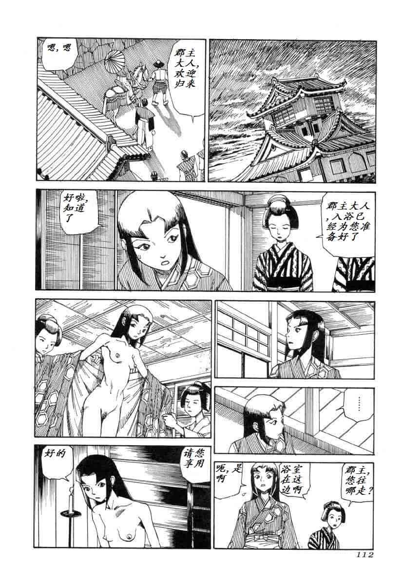 汉化版-[駕籠真太郎] 殺殺草紙 大江戸奇騒天外_第5集