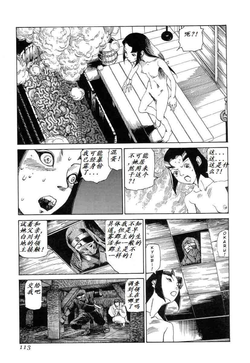 汉化版-[駕籠真太郎] 殺殺草紙 大江戸奇騒天外_第5集