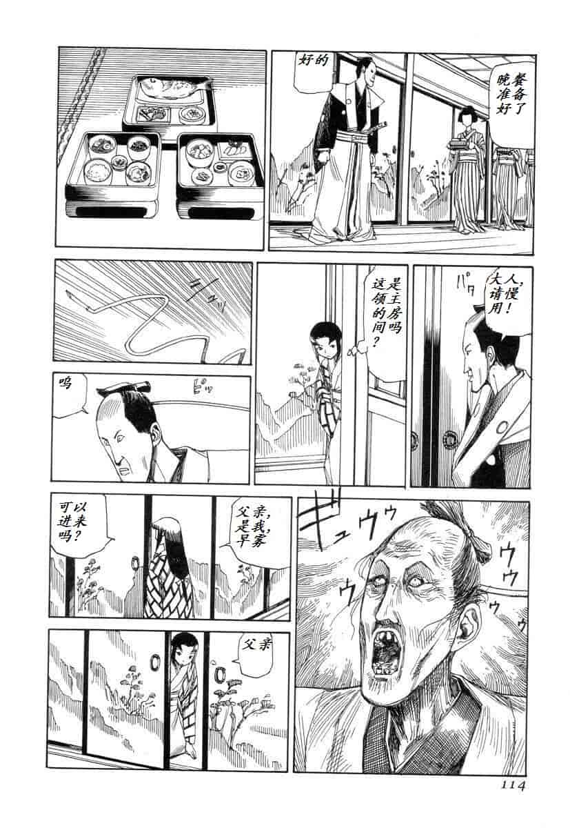 汉化版-[駕籠真太郎] 殺殺草紙 大江戸奇騒天外_第5集