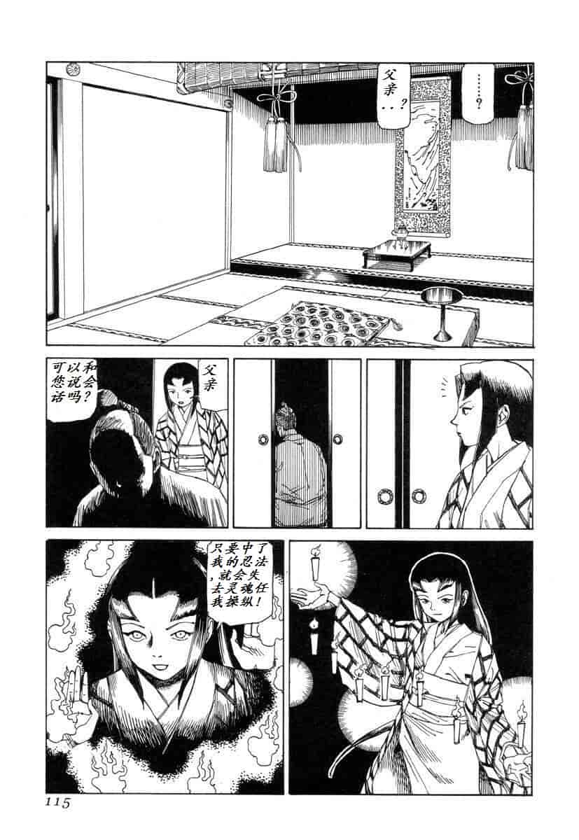 汉化版-[駕籠真太郎] 殺殺草紙 大江戸奇騒天外_第5集