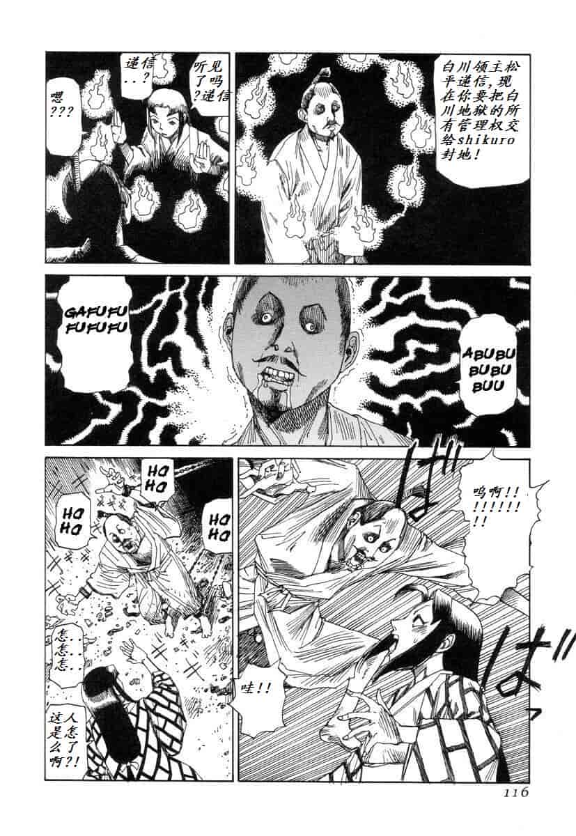 汉化版-[駕籠真太郎] 殺殺草紙 大江戸奇騒天外_第5集