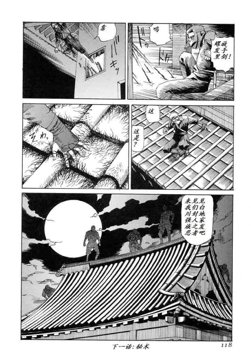 汉化版-[駕籠真太郎] 殺殺草紙 大江戸奇騒天外_第5集