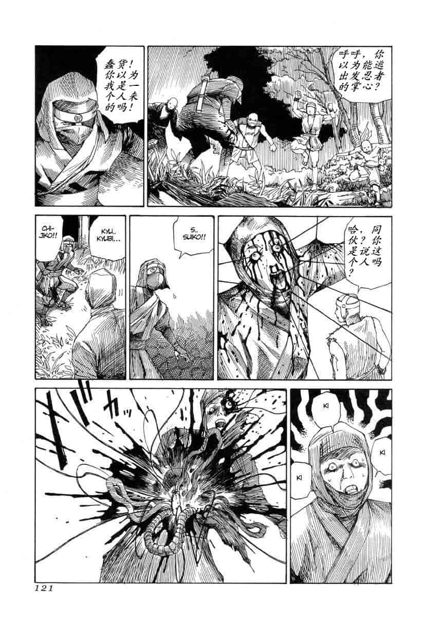 汉化版-[駕籠真太郎] 殺殺草紙 大江戸奇騒天外_第5集