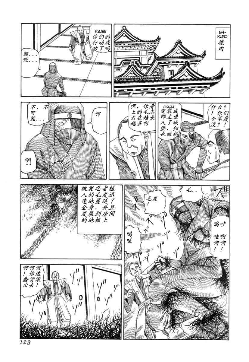 汉化版-[駕籠真太郎] 殺殺草紙 大江戸奇騒天外_第5集
