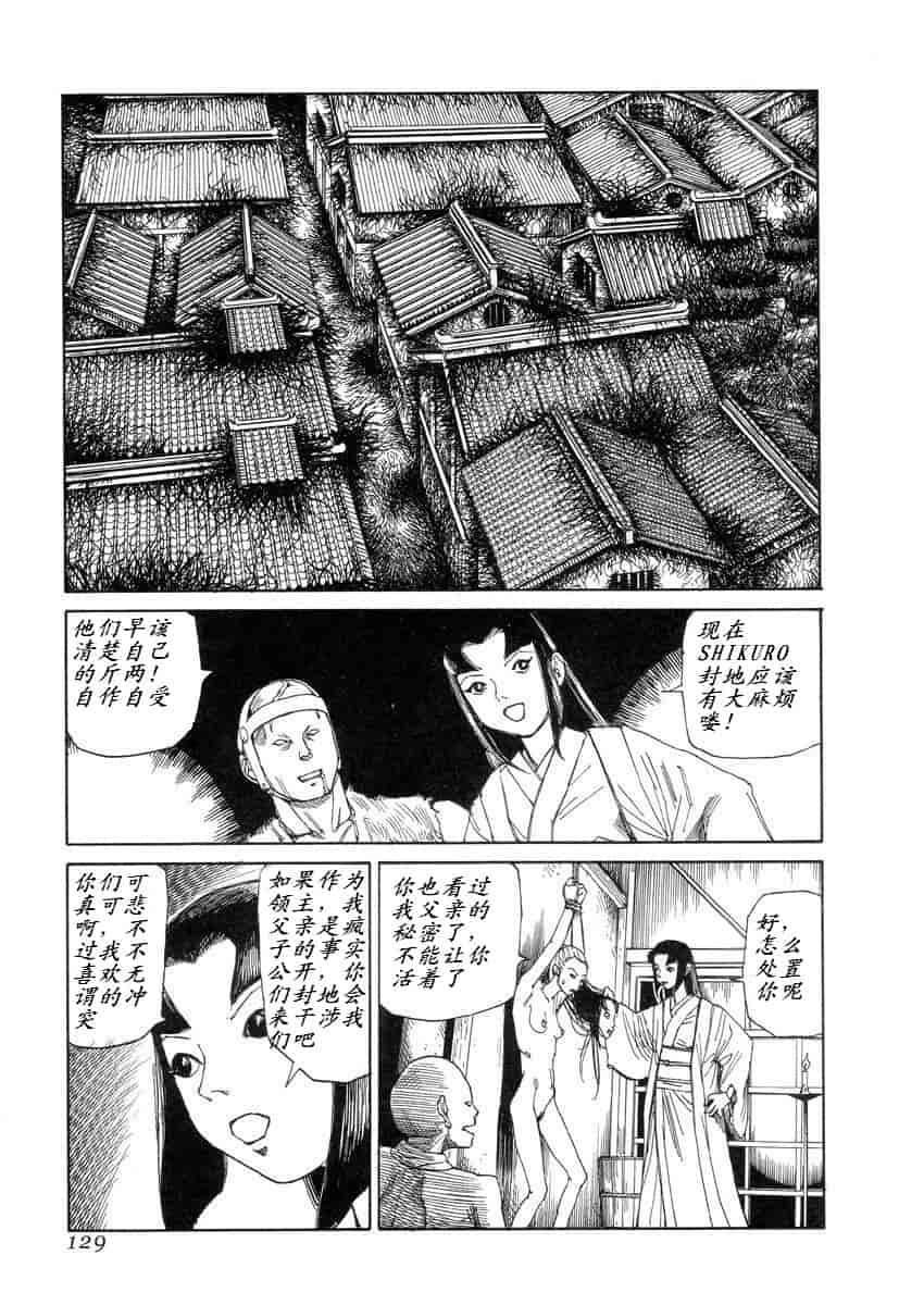 汉化版-[駕籠真太郎] 殺殺草紙 大江戸奇騒天外_第6集