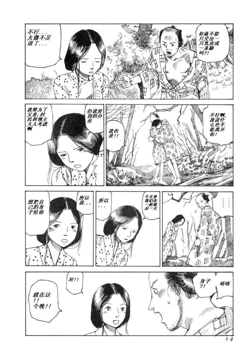汉化版-[駕籠真太郎] 殺殺草紙 大江戸奇騒天外_第1集