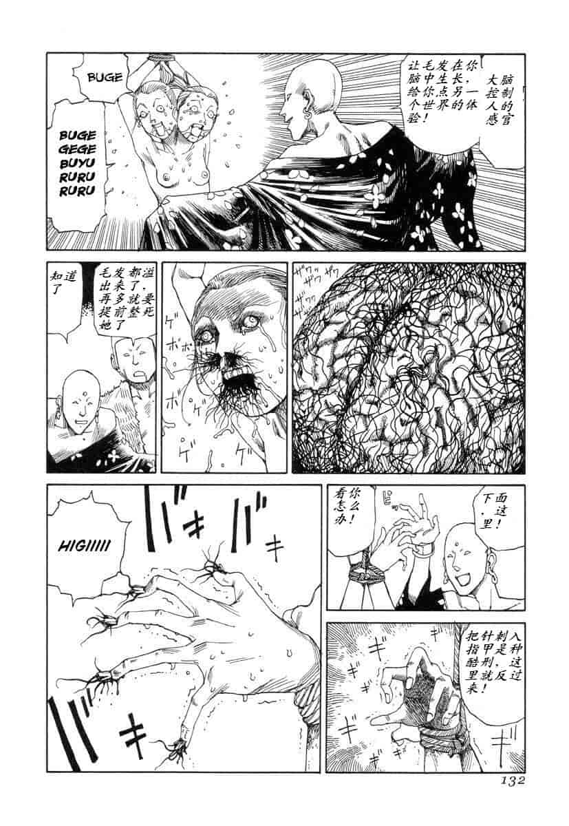 汉化版-[駕籠真太郎] 殺殺草紙 大江戸奇騒天外_第6集