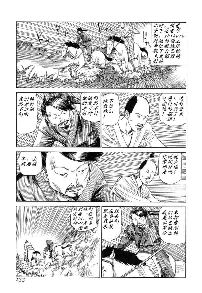 汉化版-[駕籠真太郎] 殺殺草紙 大江戸奇騒天外_第6集