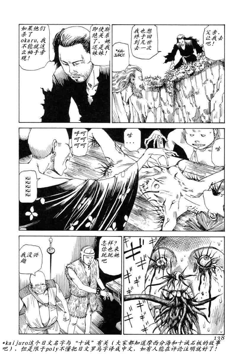 汉化版-[駕籠真太郎] 殺殺草紙 大江戸奇騒天外_第6集