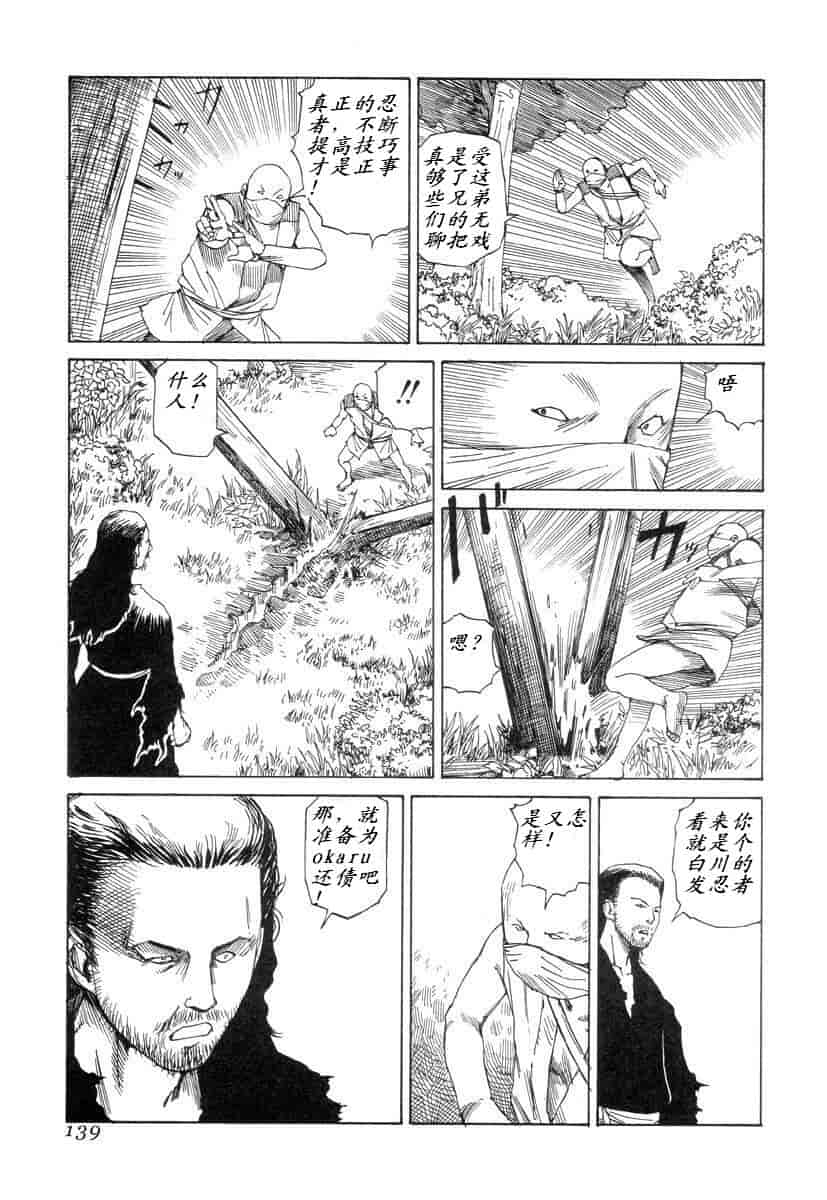 汉化版-[駕籠真太郎] 殺殺草紙 大江戸奇騒天外_第6集