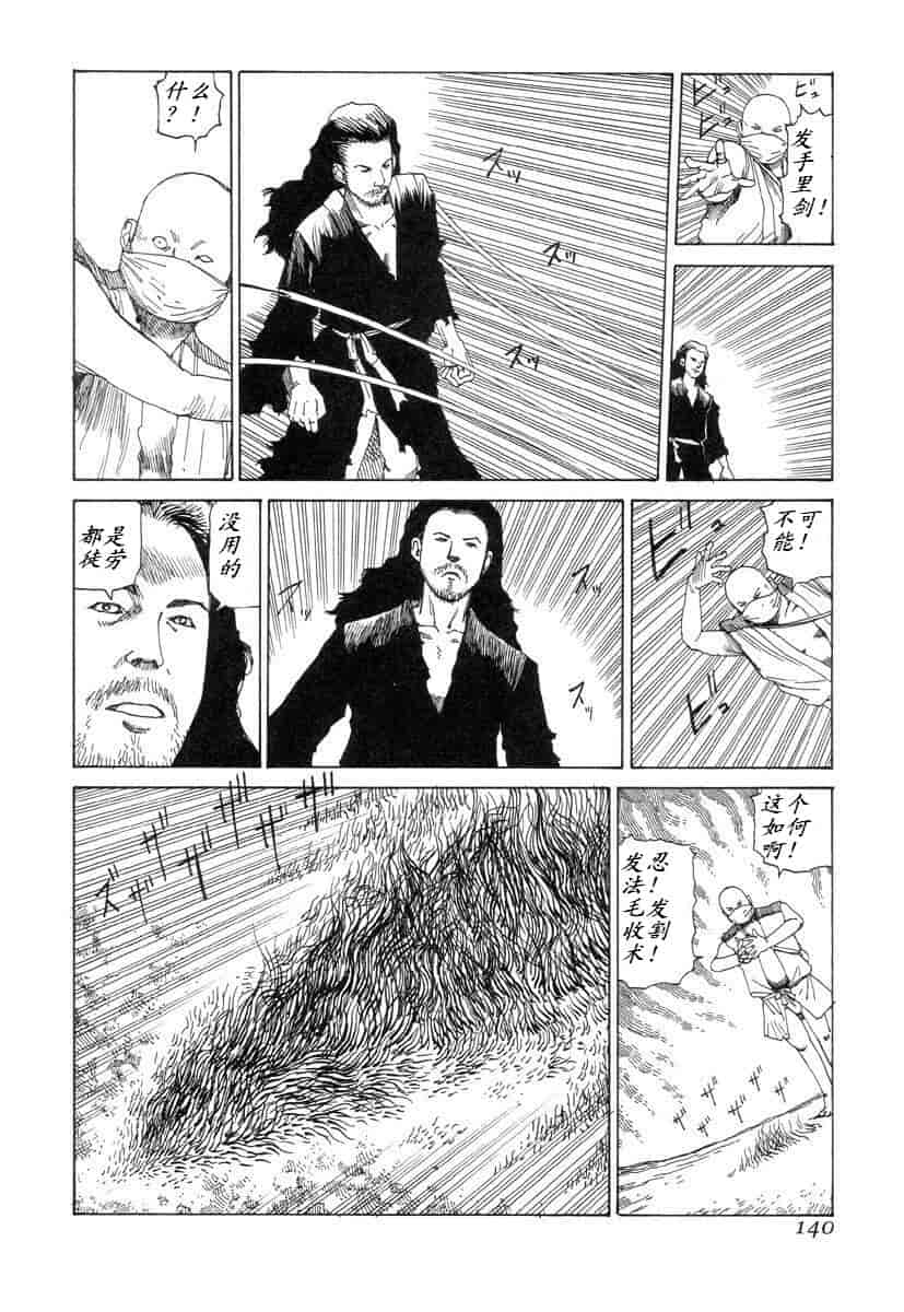 汉化版-[駕籠真太郎] 殺殺草紙 大江戸奇騒天外_第6集