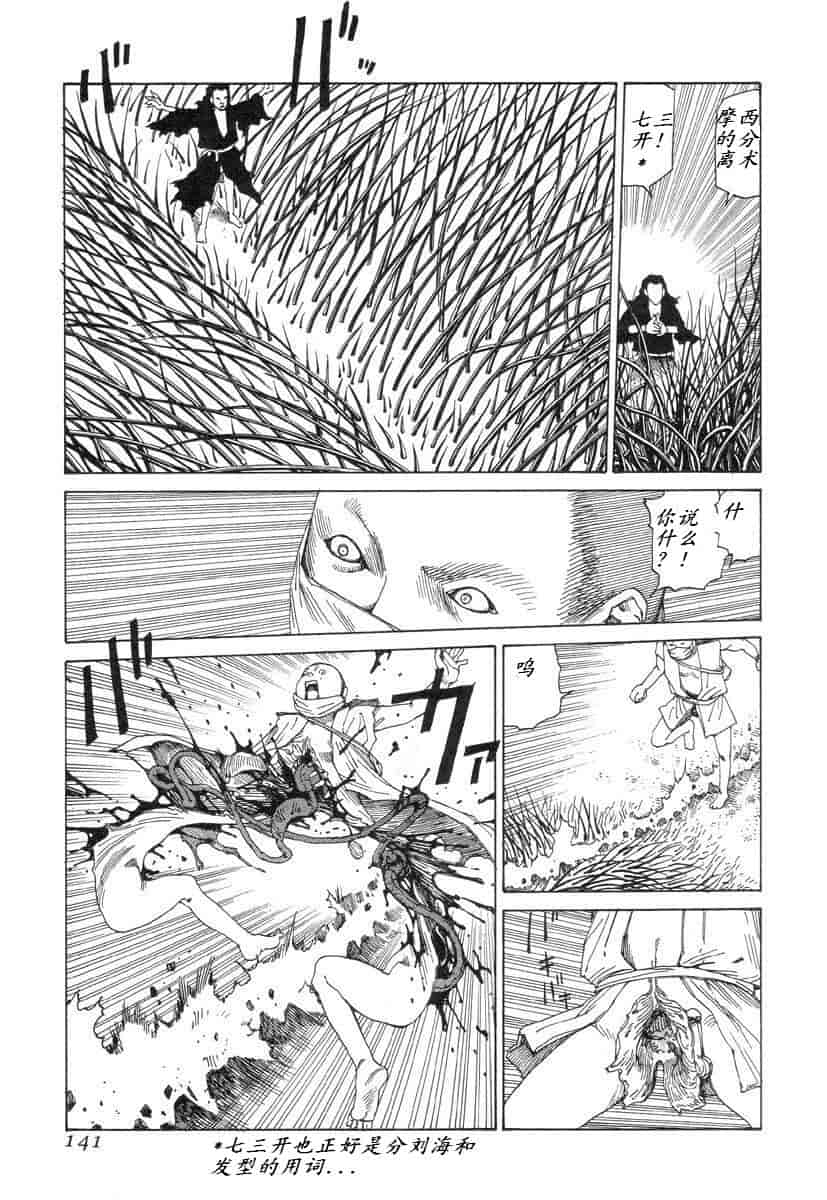 汉化版-[駕籠真太郎] 殺殺草紙 大江戸奇騒天外_第6集