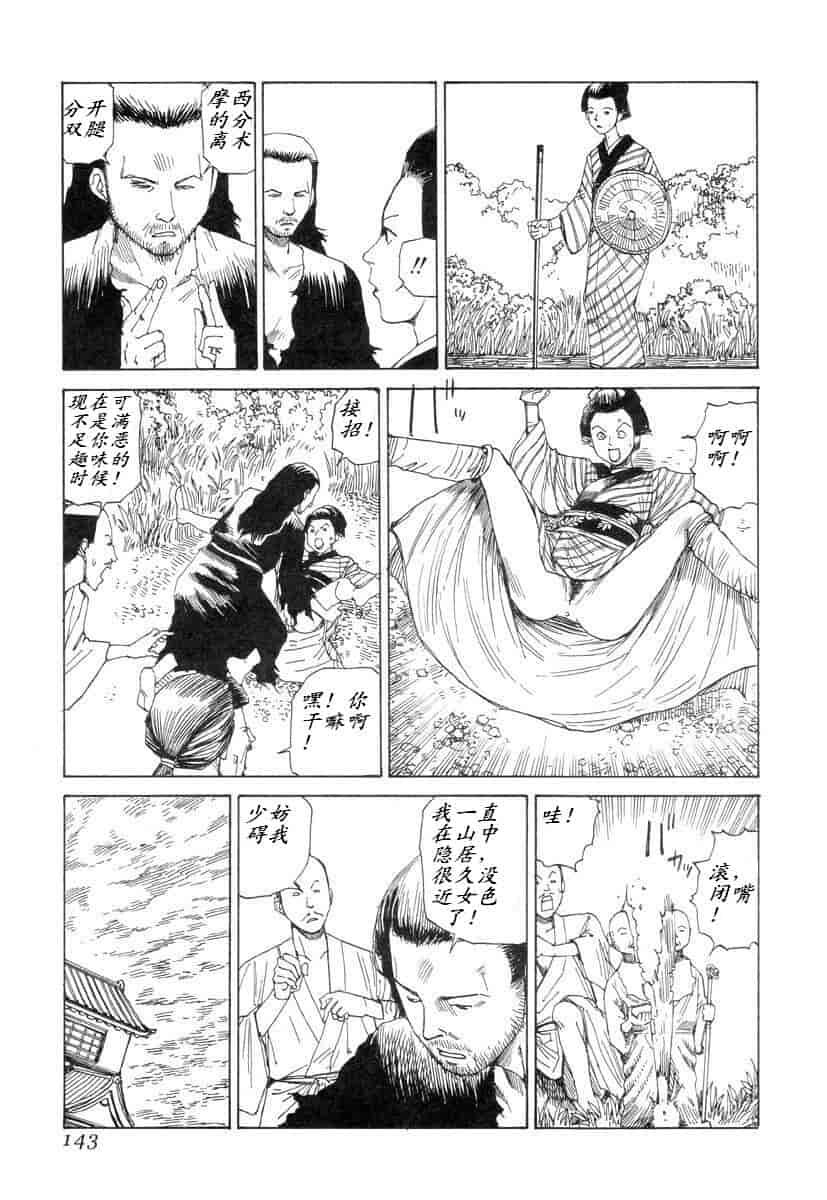 汉化版-[駕籠真太郎] 殺殺草紙 大江戸奇騒天外_第6集
