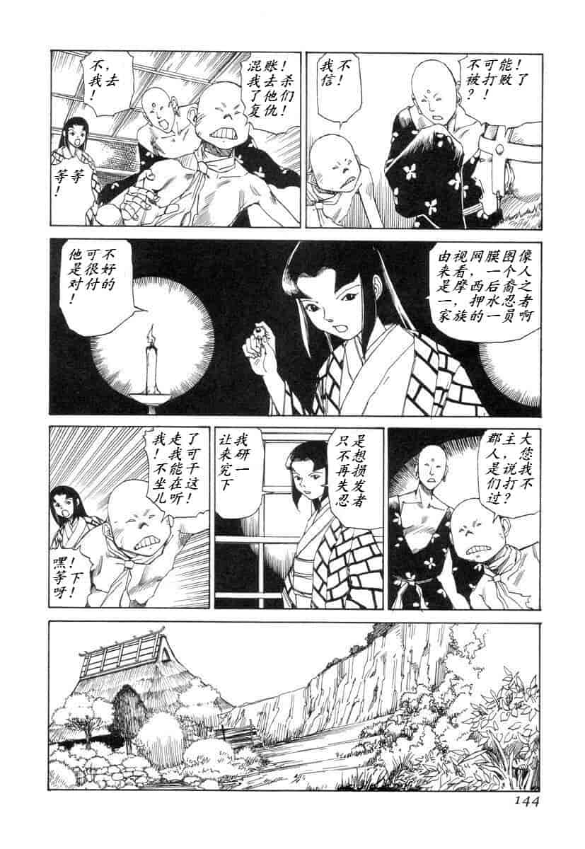 汉化版-[駕籠真太郎] 殺殺草紙 大江戸奇騒天外_第6集
